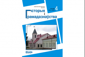 Сборник новелл «Судьбой повенчаны с границей» доступен для заказа